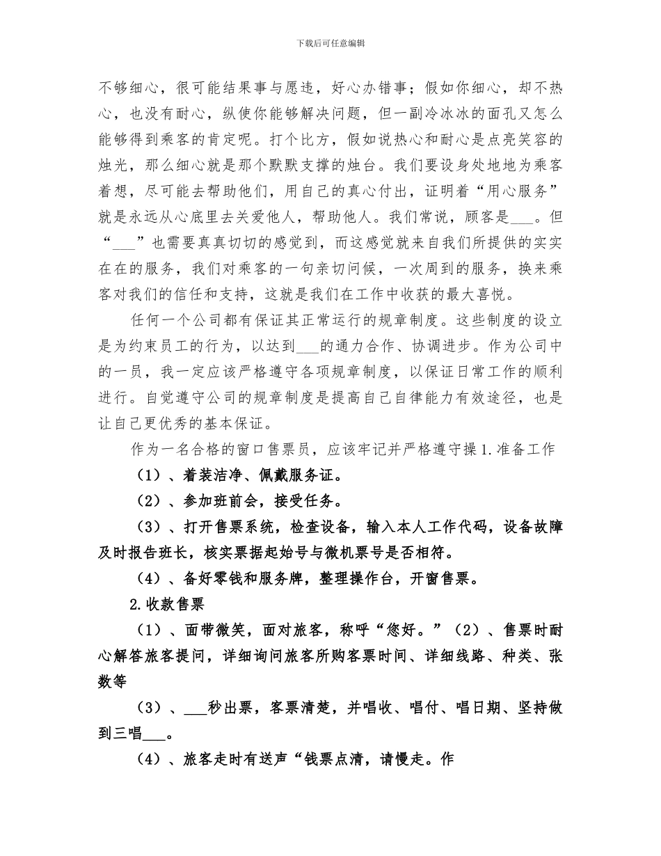 2024年售票员工作小结_第2页