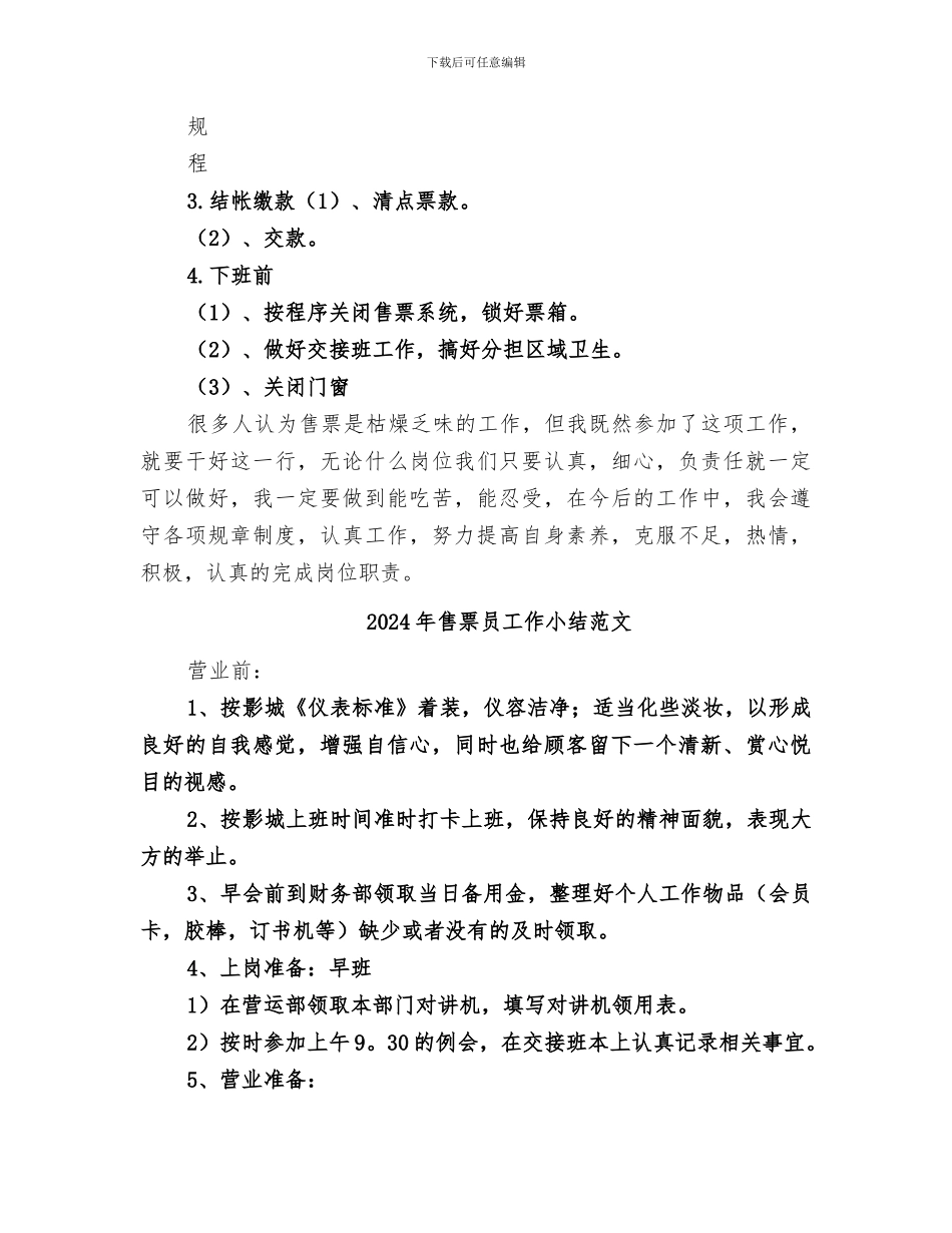 2024年售票员工作小结_第3页