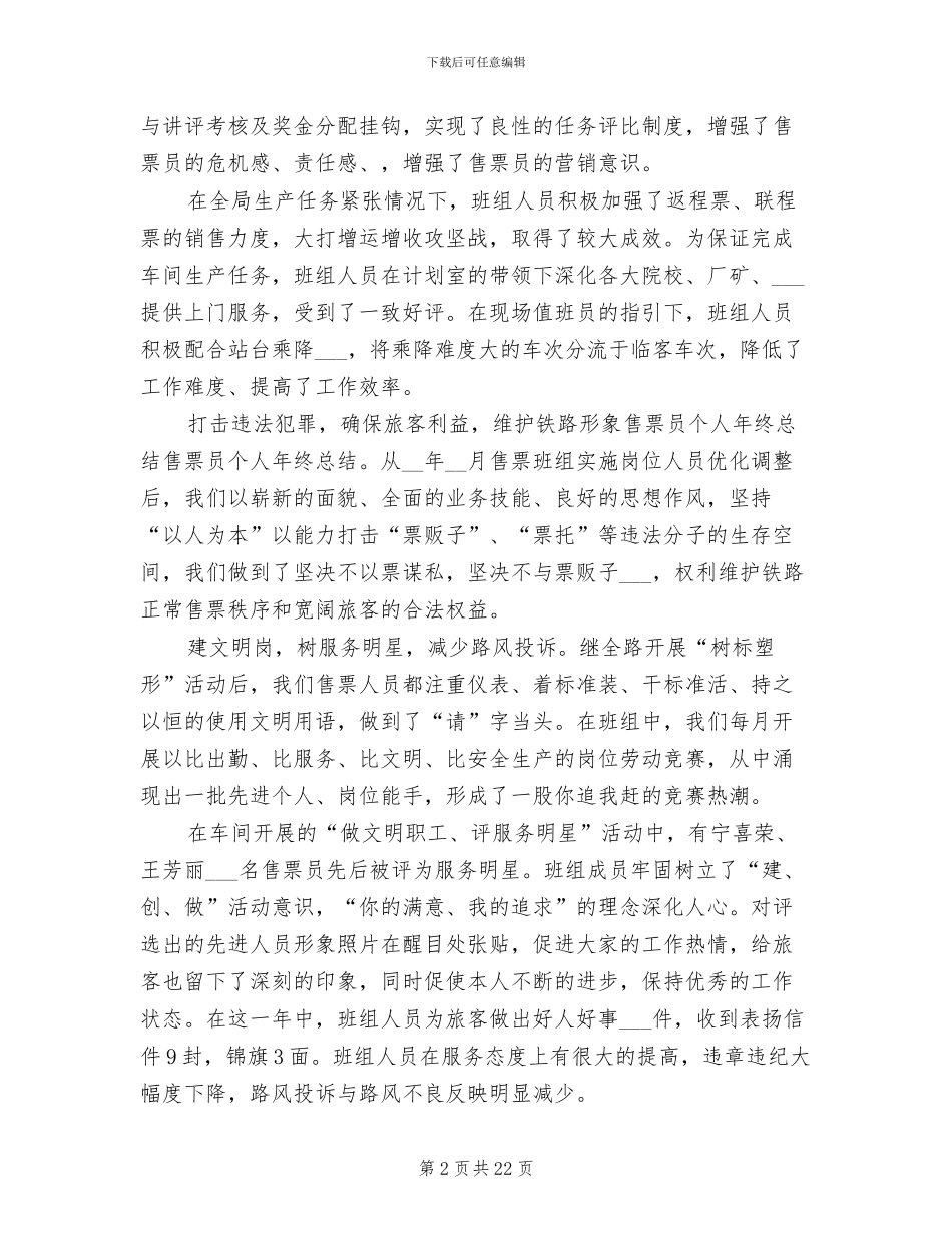 2024年售票员工作总结报告_第2页