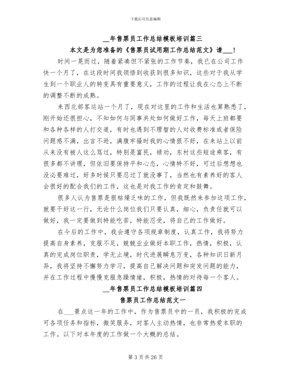 2024年售票员工作总结_第3页