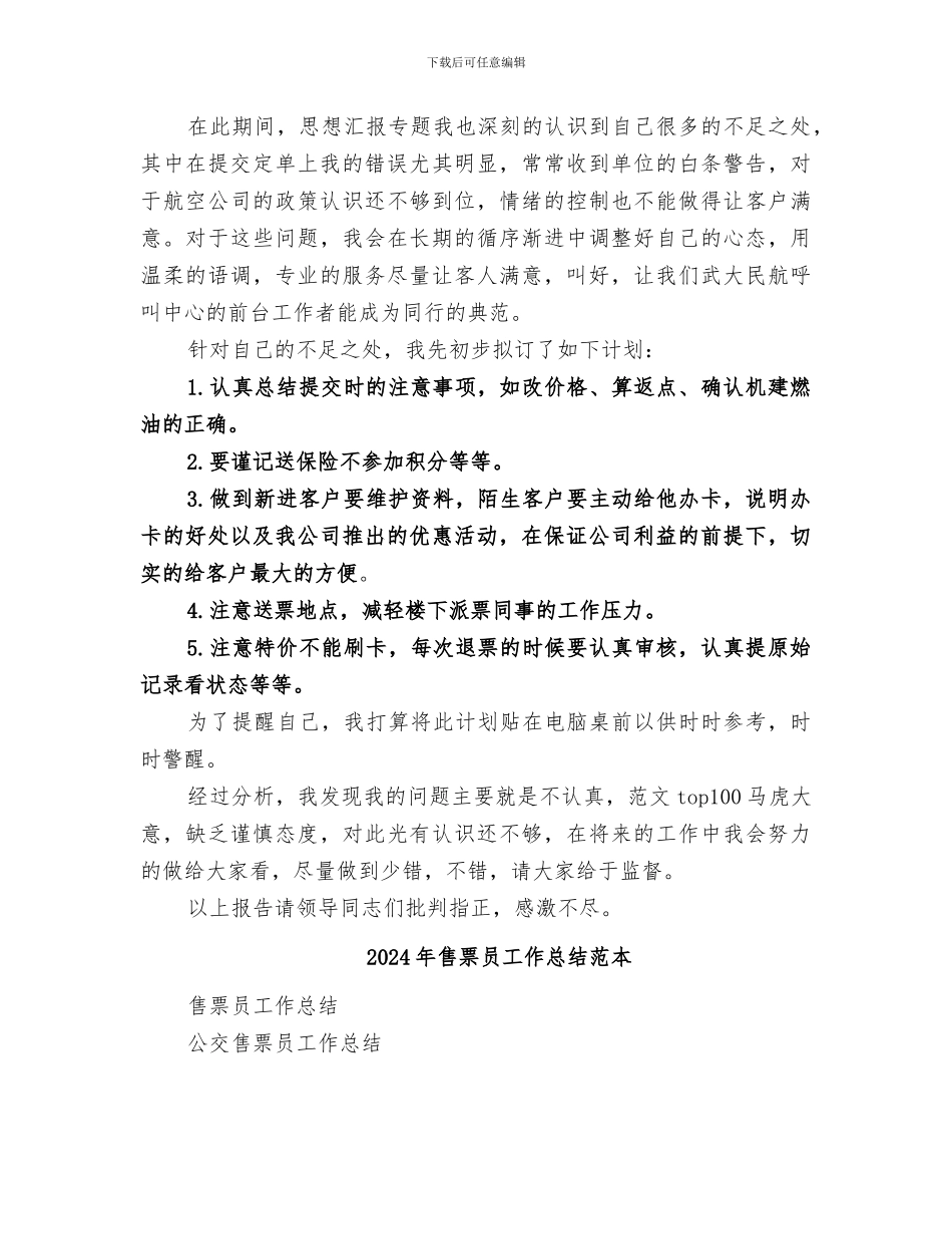 2024年售票员工作总结范文_第2页