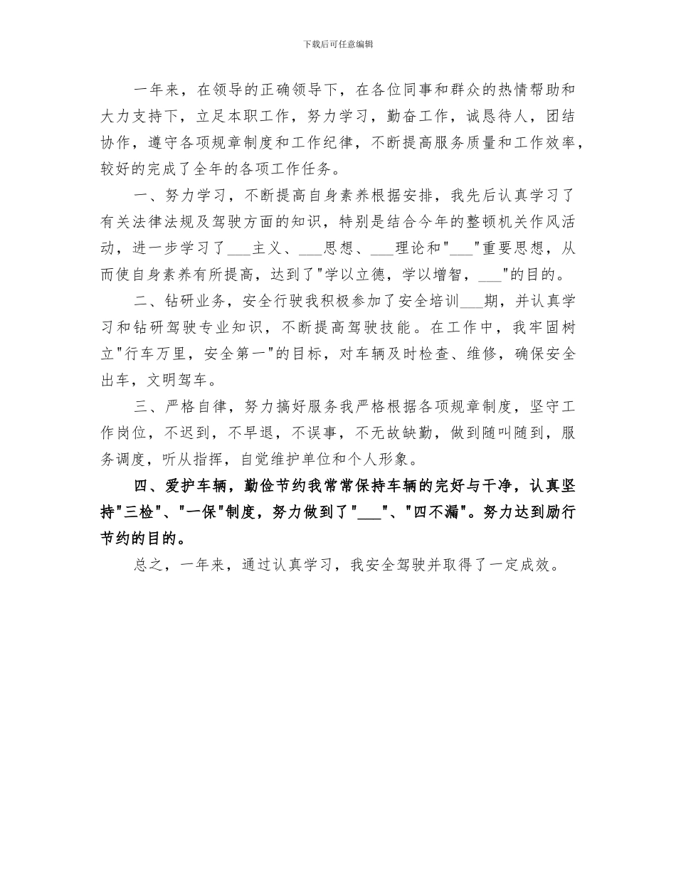 2024年售票员工作总结范文_第3页