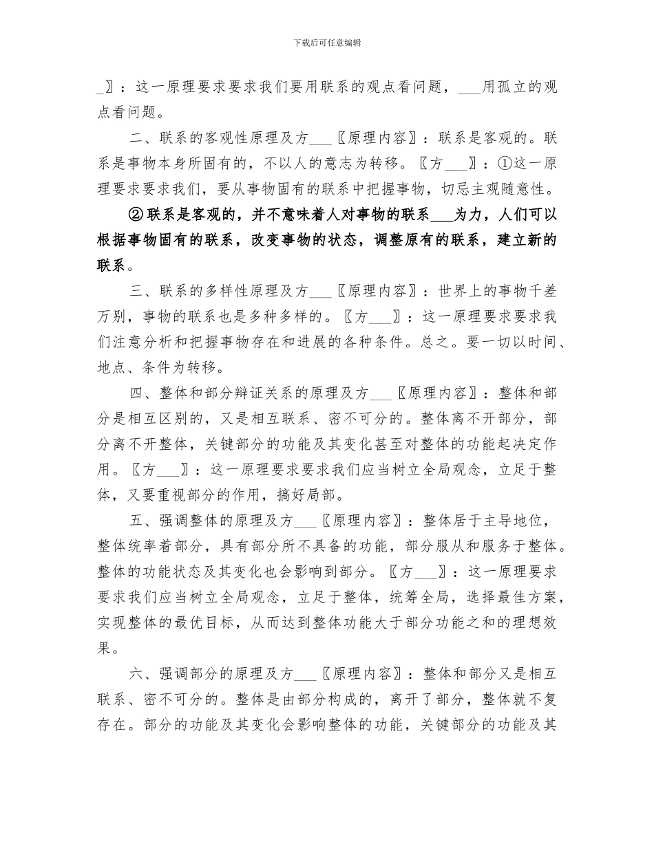 2024年售票员的工作总结_第3页