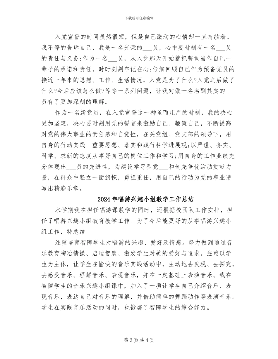 2024年唱团歌重温入团誓词活动总结_第3页