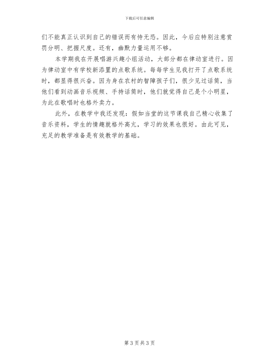 2024年唱游兴趣小组教学工作总结_第3页