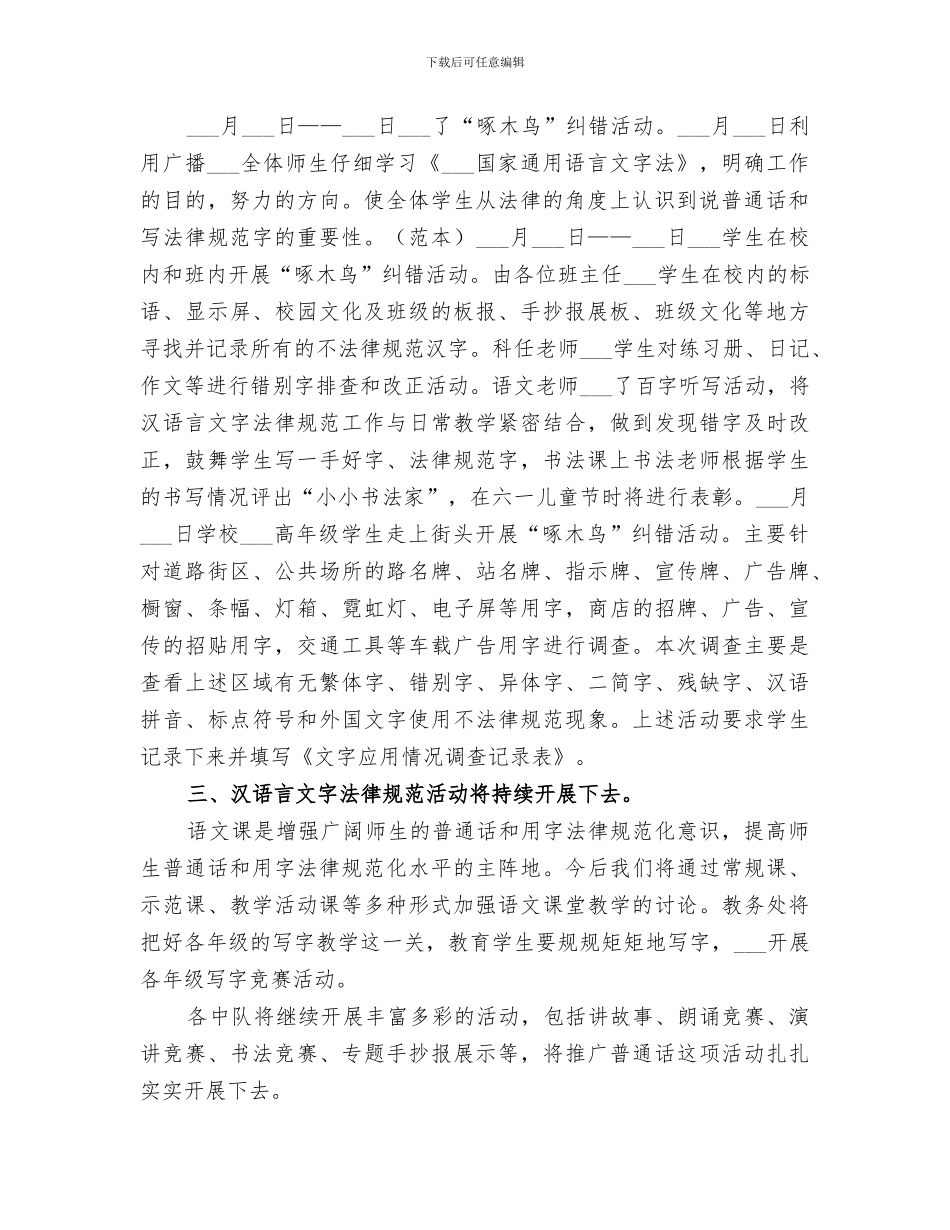 2024年啄木鸟活动总结范文_第2页