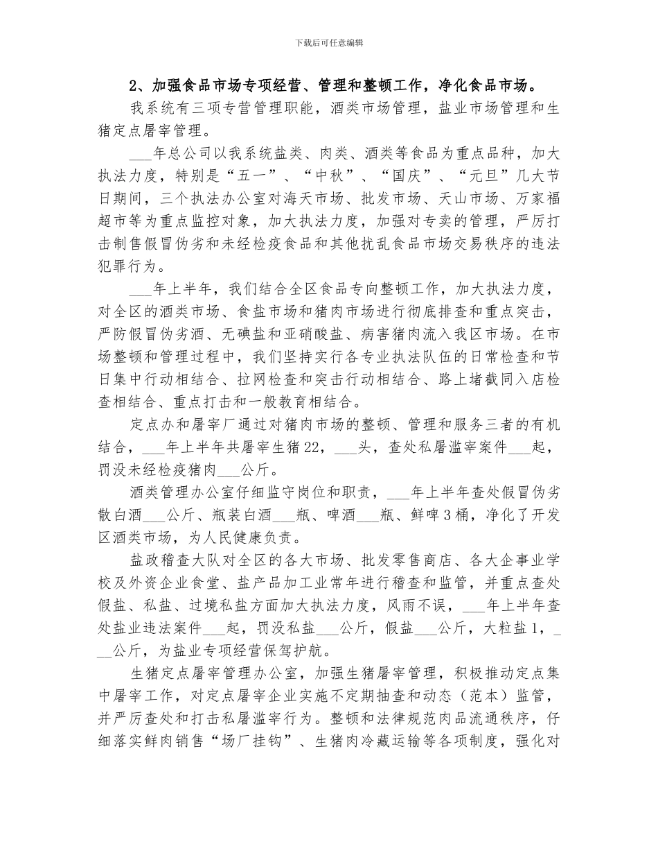 2024年商业供销总公司年度安全生产工作总结范文_第3页