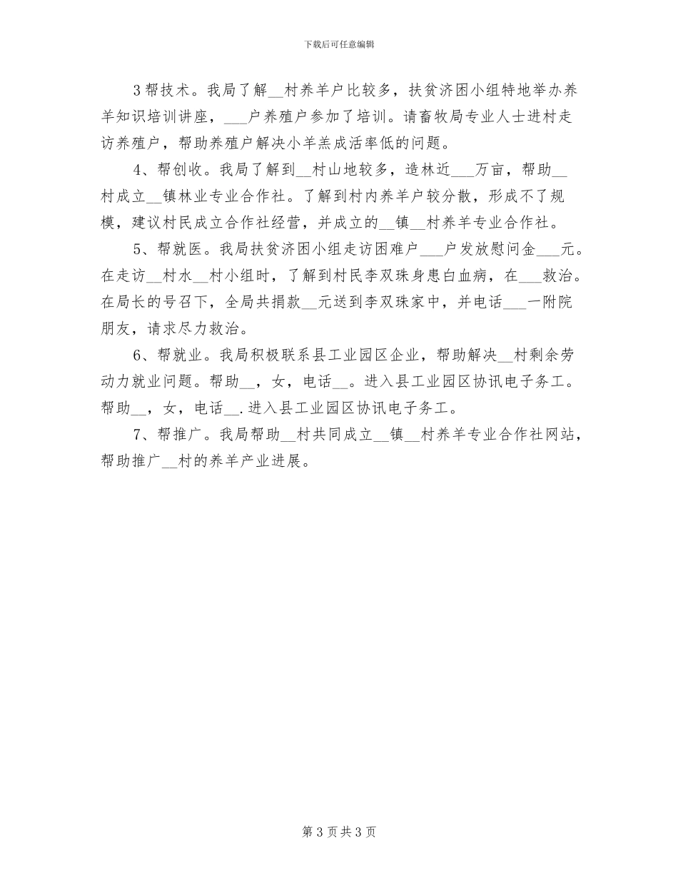 2024年商业局“扶贫济困月”工作总结_第3页