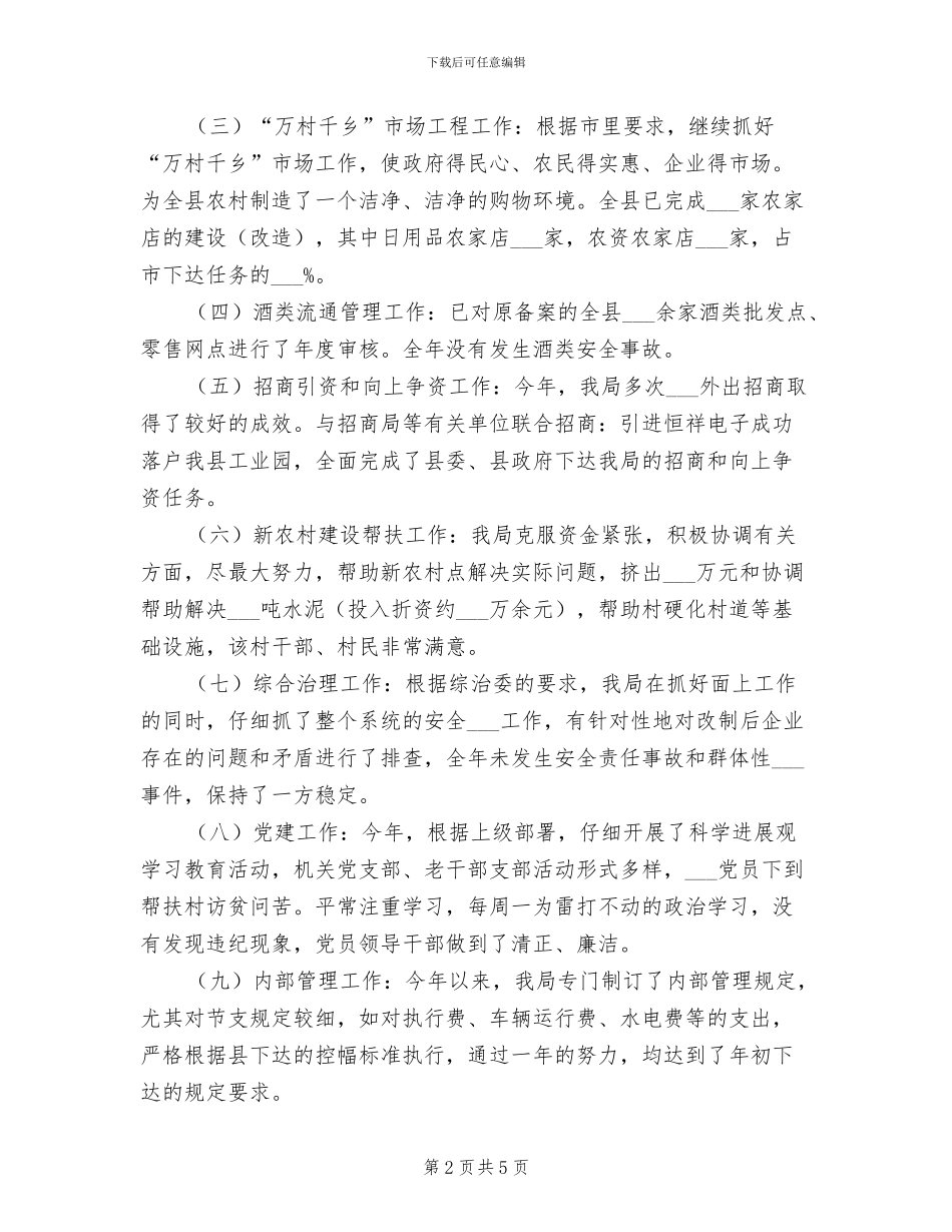 2024年商业局基本情况工作总结_第2页