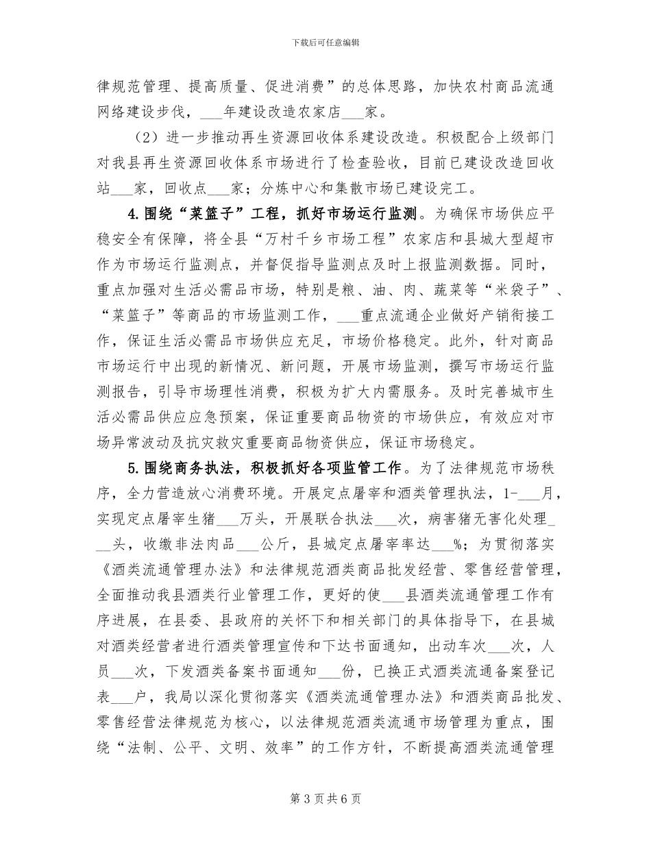 2024年商业局宣传思想工作总结_第3页