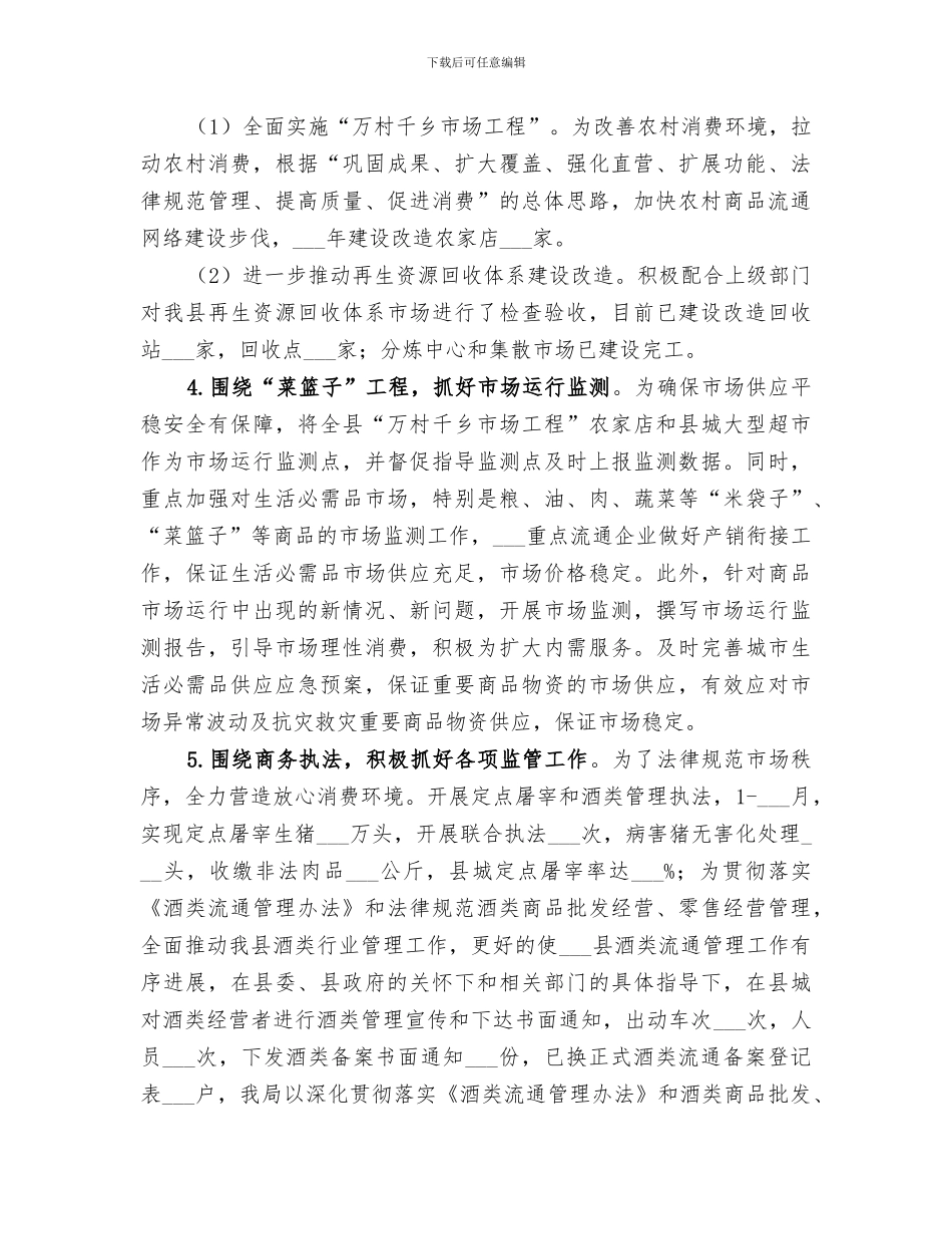 2024年商业局年终工作总结_第2页