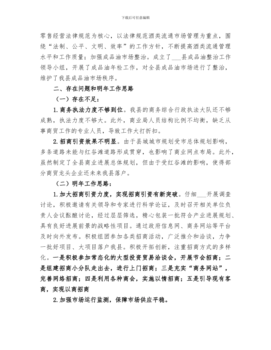 2024年商业局年终工作总结_第3页