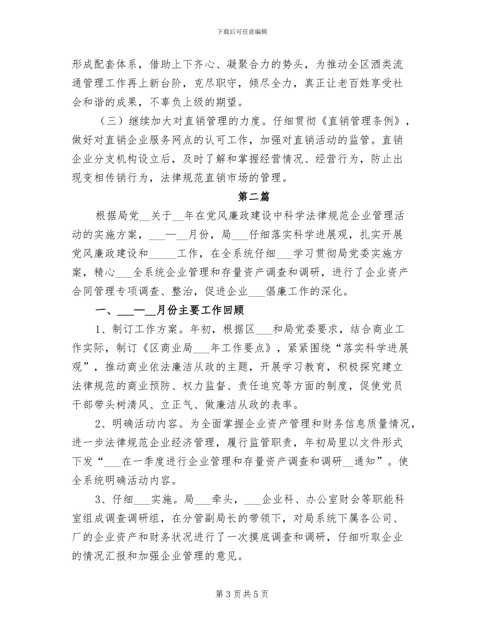 2024年商业局行业科半年小结_第3页