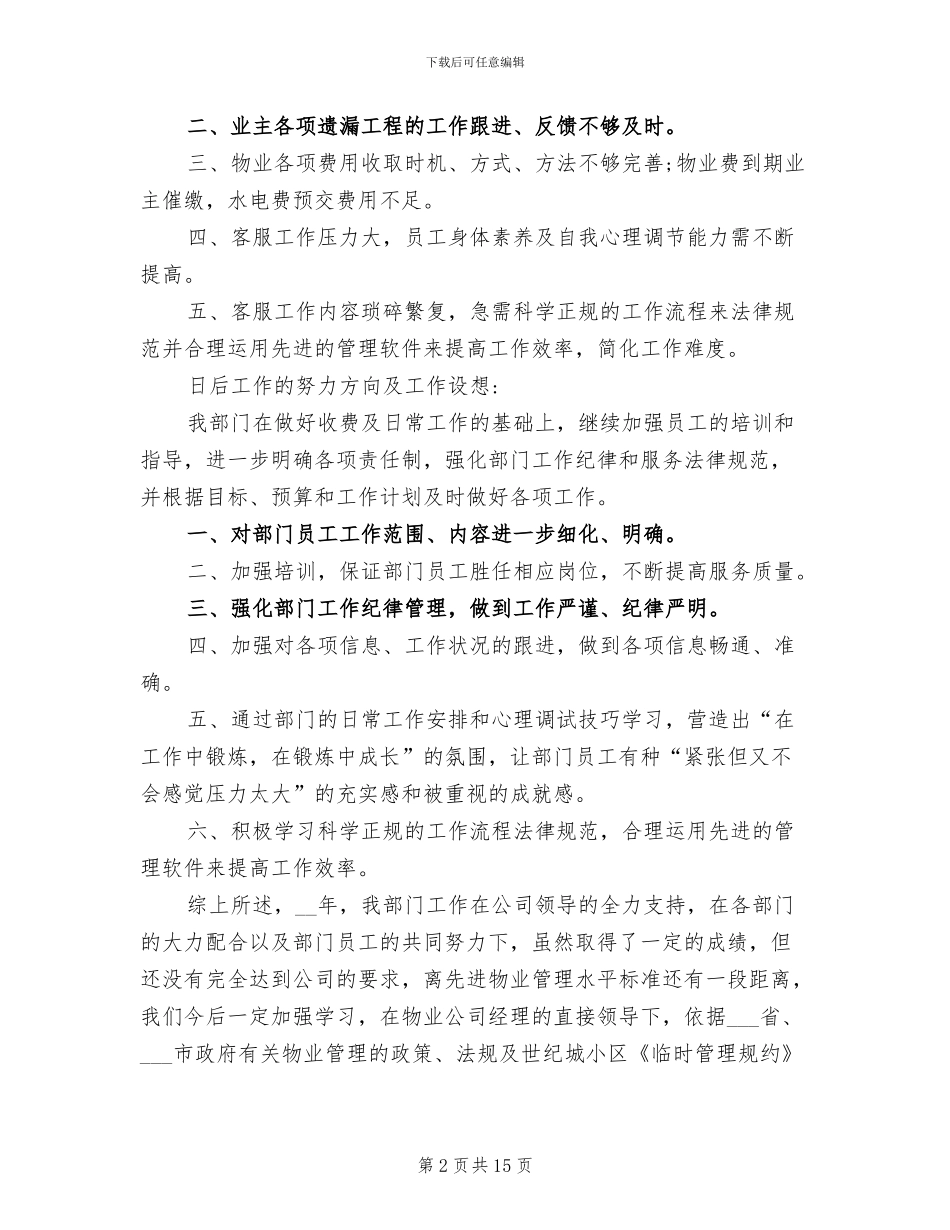2024年商业物业客服部年终总结_第2页