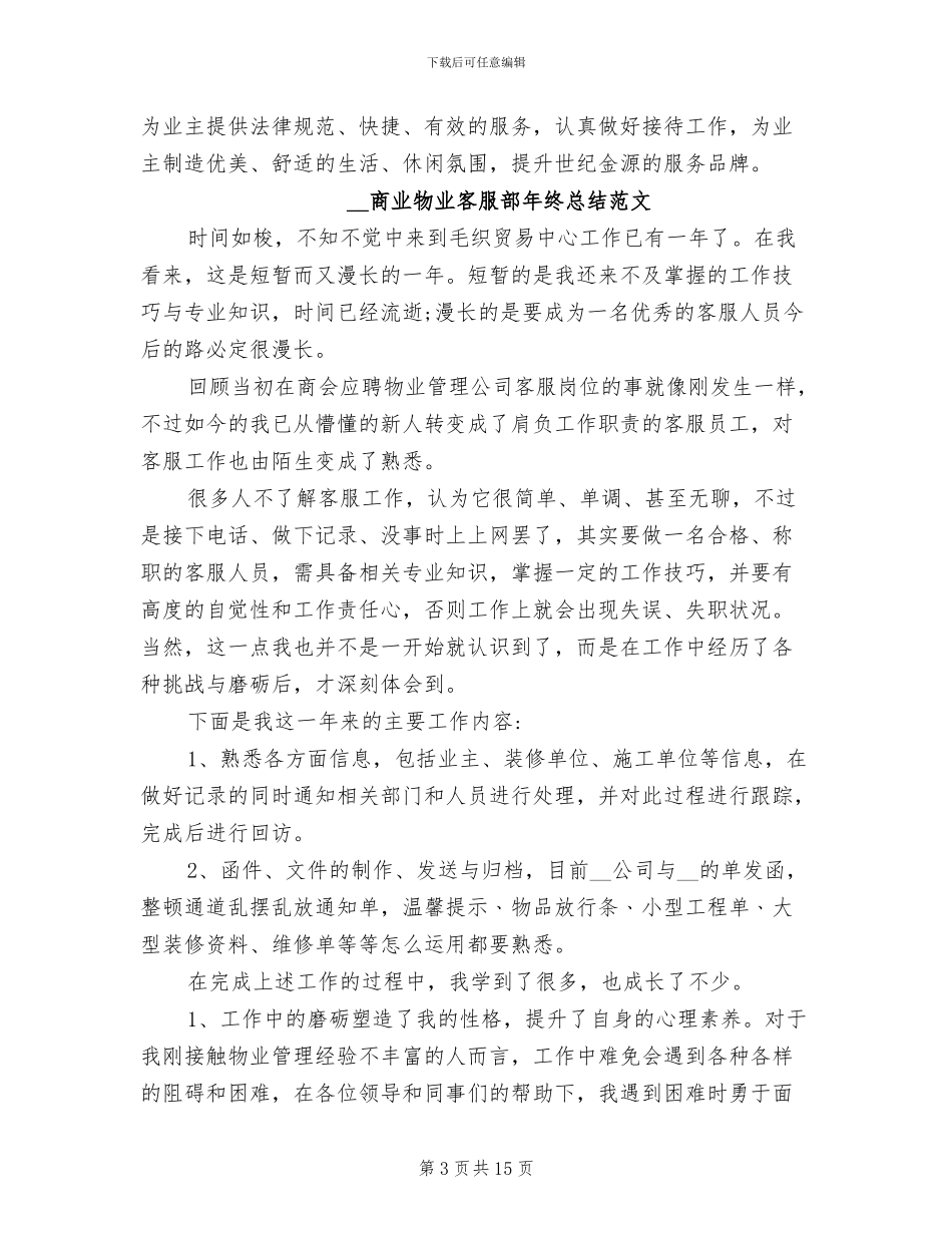 2024年商业物业客服部年终总结_第3页