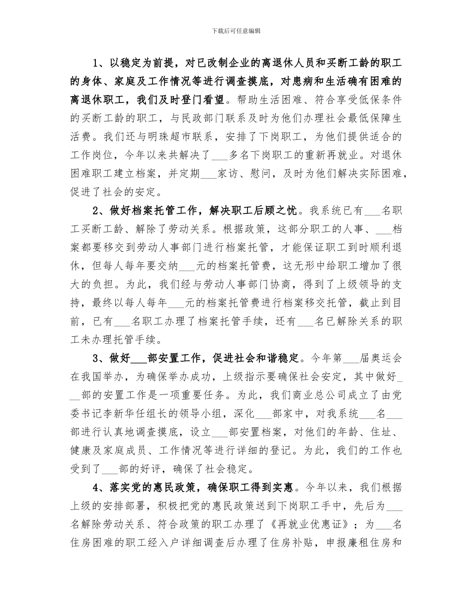 2024年商业系统工作总结_第2页