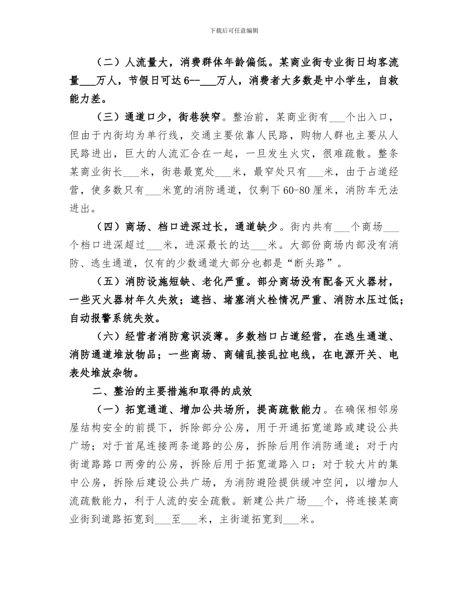 2024年商业节能减排宣传周活动工作总结_第3页