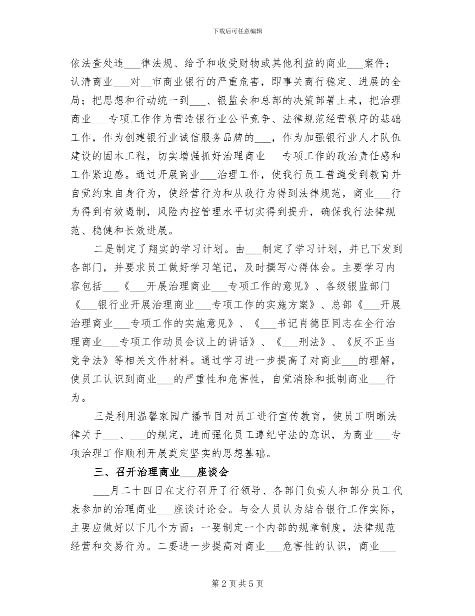 2024年商业贿赂专项治理半年工作总结_第2页