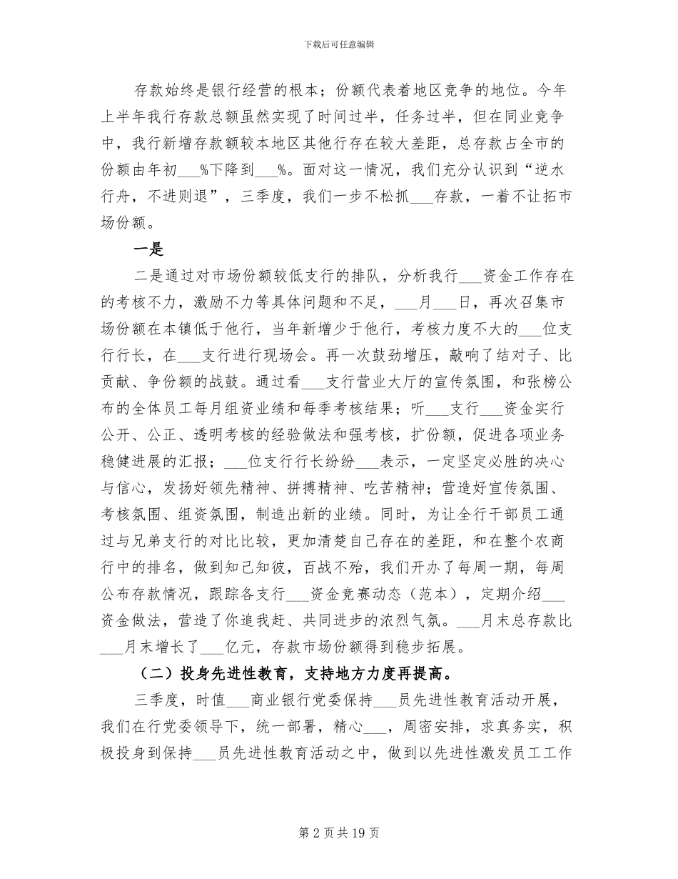 2024年商业银行三季度工作总结范文_第2页