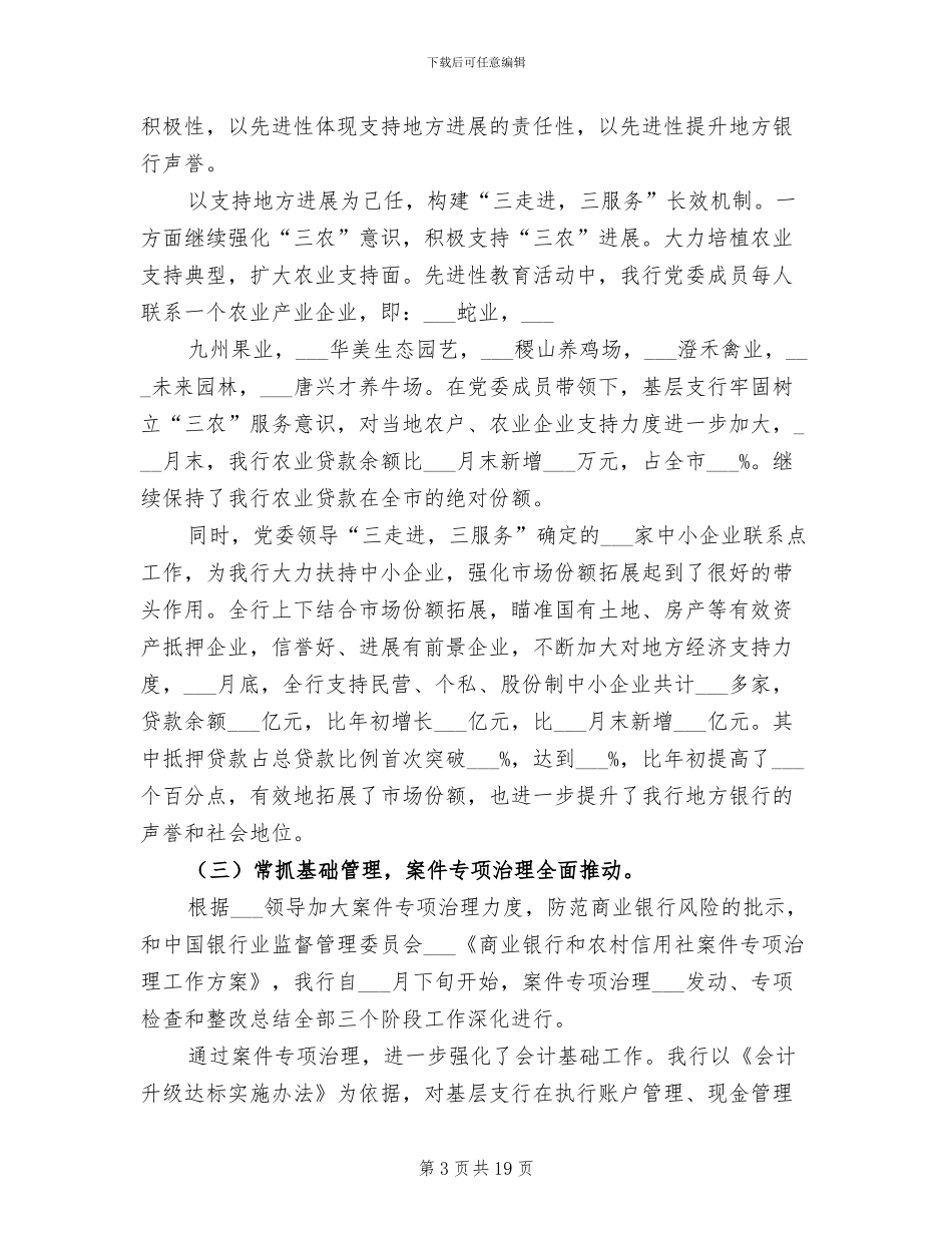 2024年商业银行三季度工作总结范文_第3页