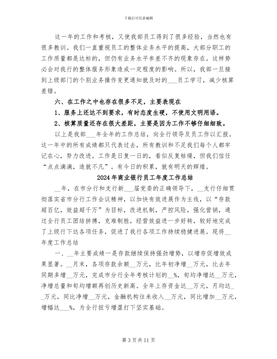 2024年商业银行出纳部年终总结_第3页