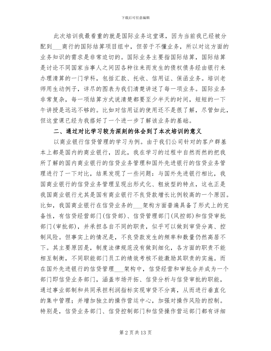 2024年商业银行业务培训个人总结_第2页