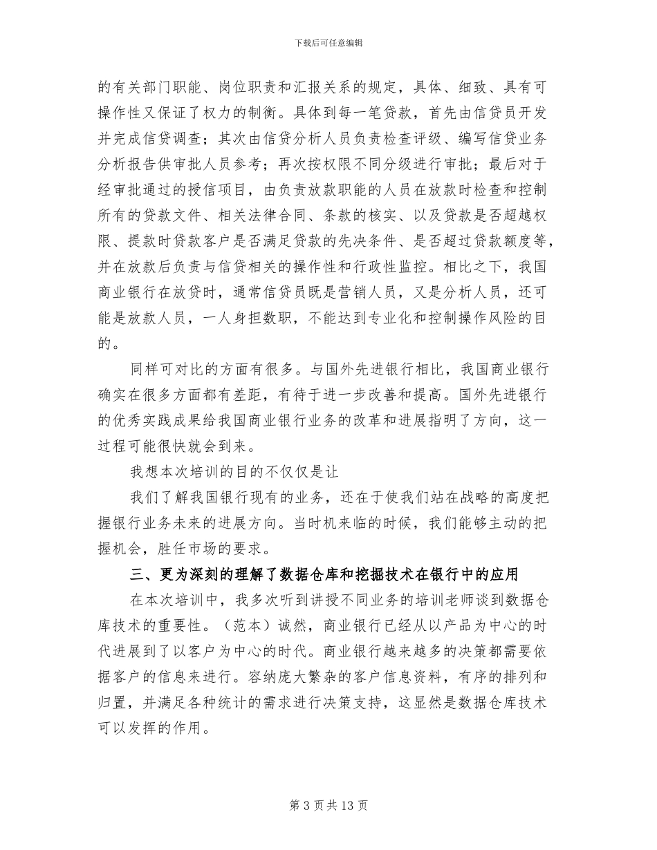 2024年商业银行业务培训个人总结_第3页
