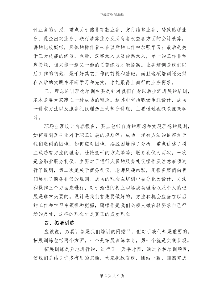 2024年商业银行培训工作总结范本_第2页