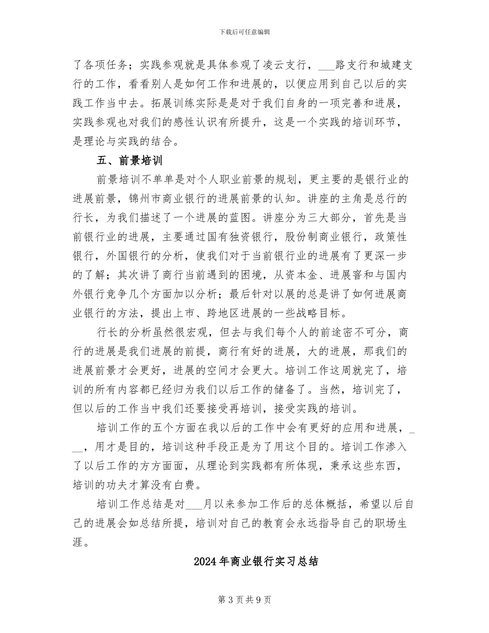 2024年商业银行培训工作总结范本_第3页
