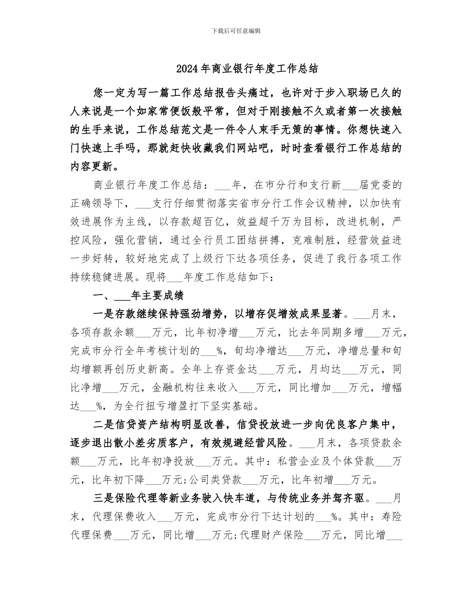 2024年商业银行年度工作总结_第1页