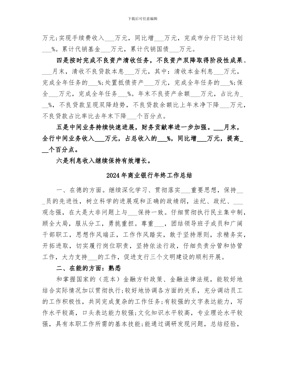 2024年商业银行年度工作总结_第2页