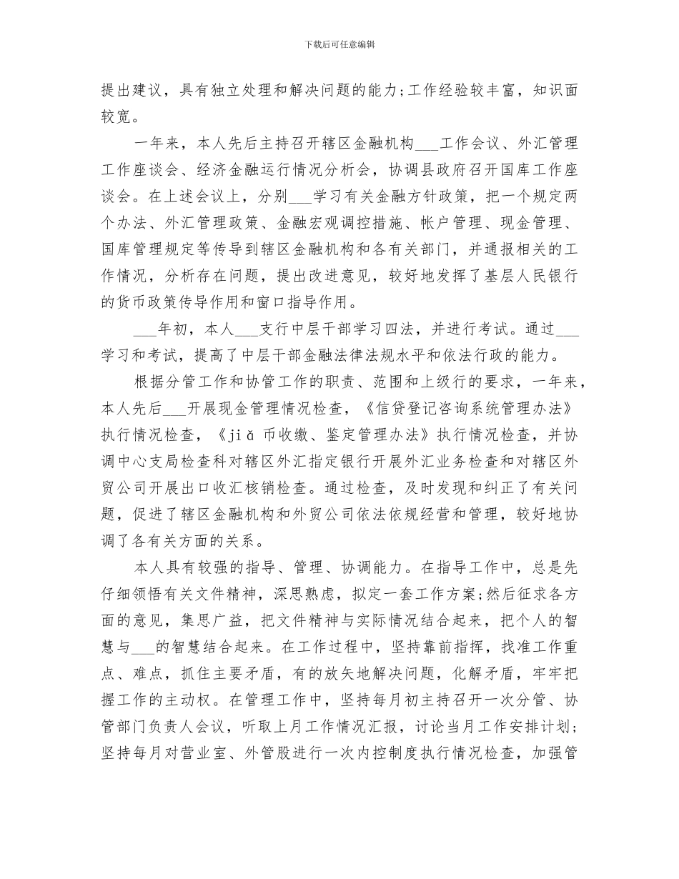 2024年商业银行年度工作总结_第3页