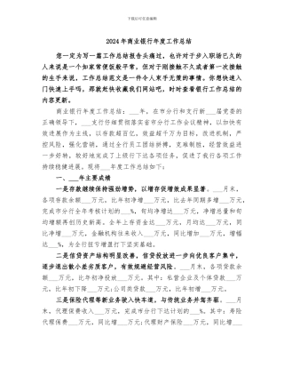 2024年商业银行年度工作总结