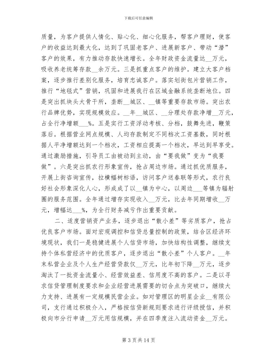 2024年商业银行支行工作年度总结_第3页