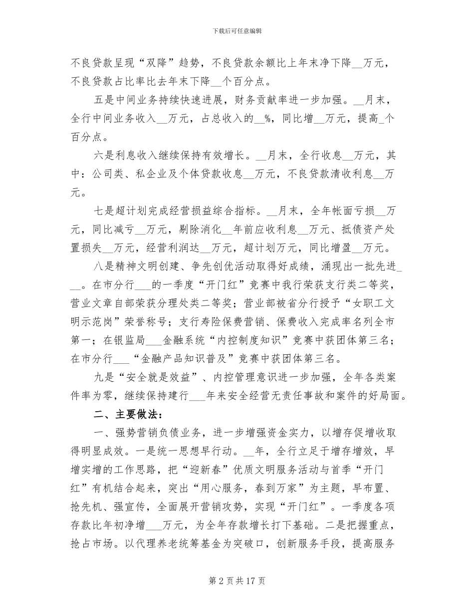 2024年商业银行支行年度工作总结范文_第2页