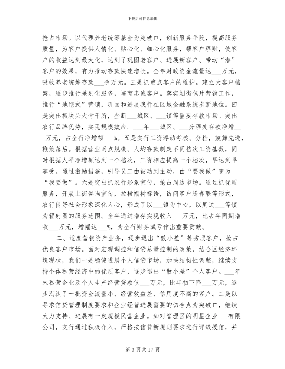 2024年商业银行支行年度工作总结_第3页