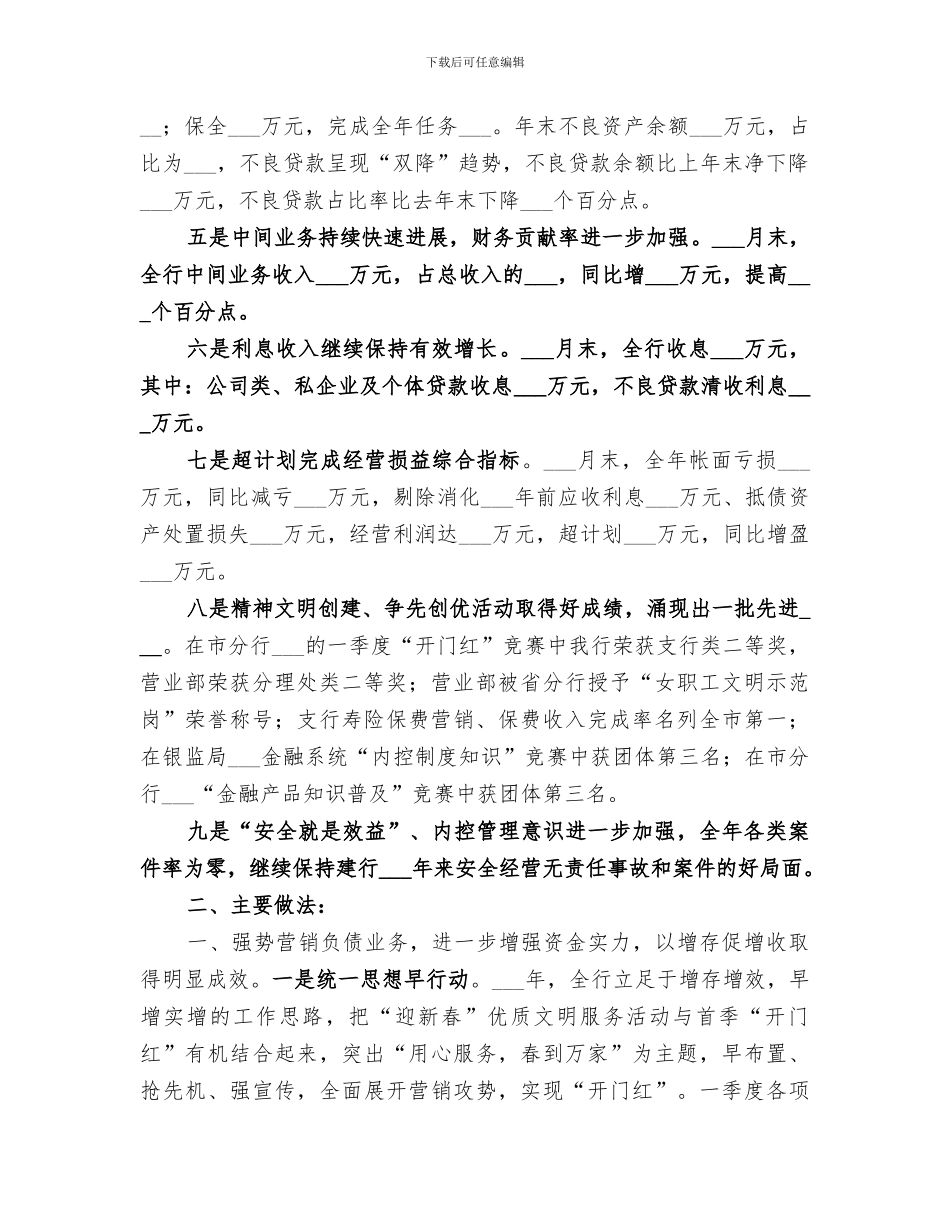 2024年商业银行支行年度工作总结范本_第2页