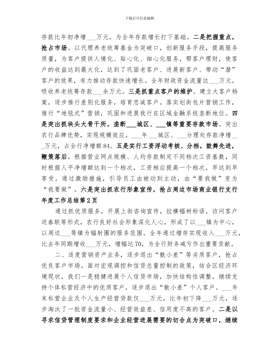 2024年商业银行支行年度工作总结范本_第3页