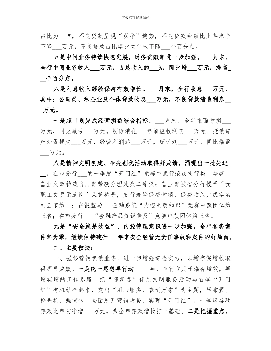 2024年商业银行支行年终度工作总结_第2页