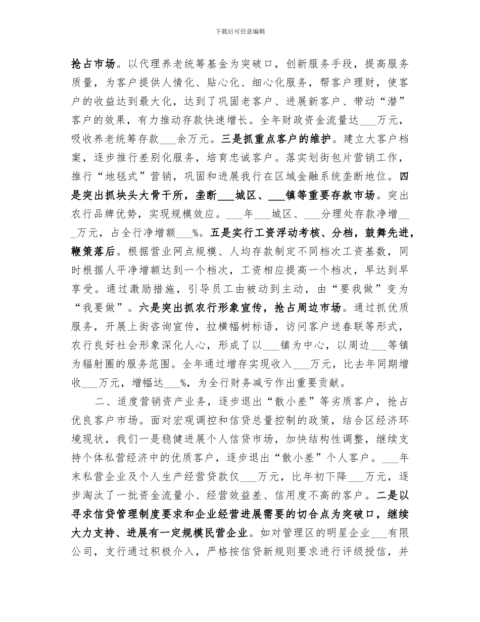 2024年商业银行支行年终度工作总结_第3页
