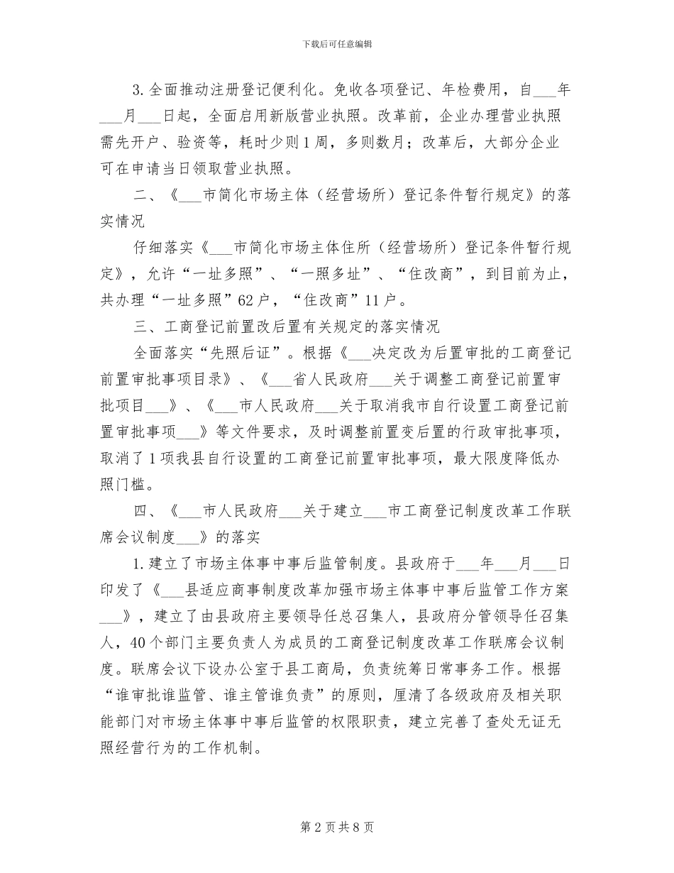 2024年商事制度改革自查自纠报告_第2页
