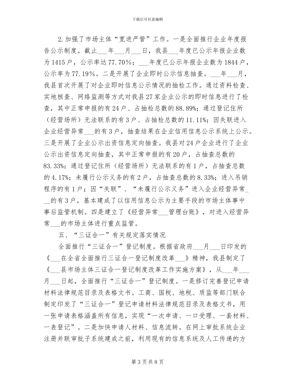 2024年商事制度改革自查自纠报告_第3页