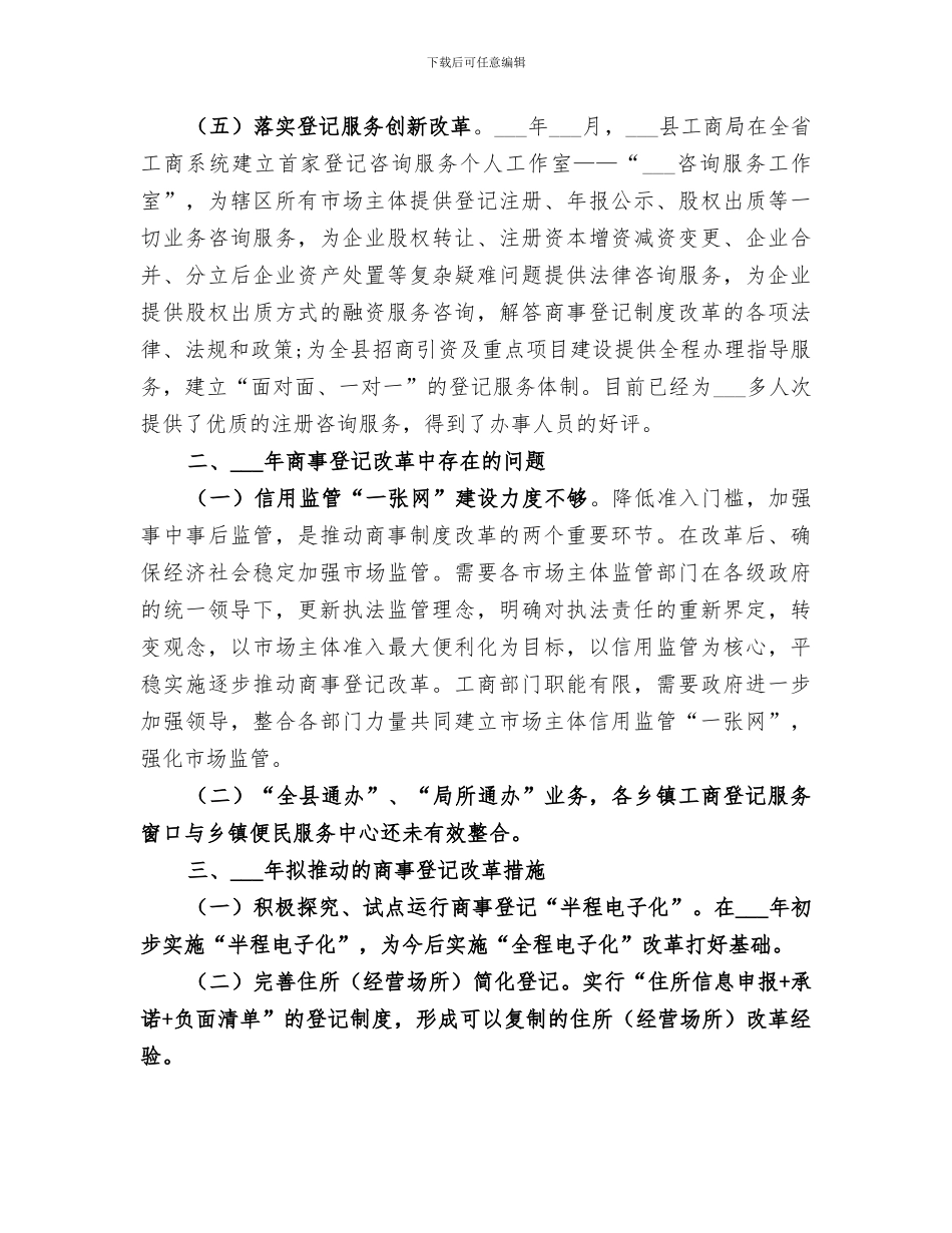 2024年商事登记改革工作总结_第3页