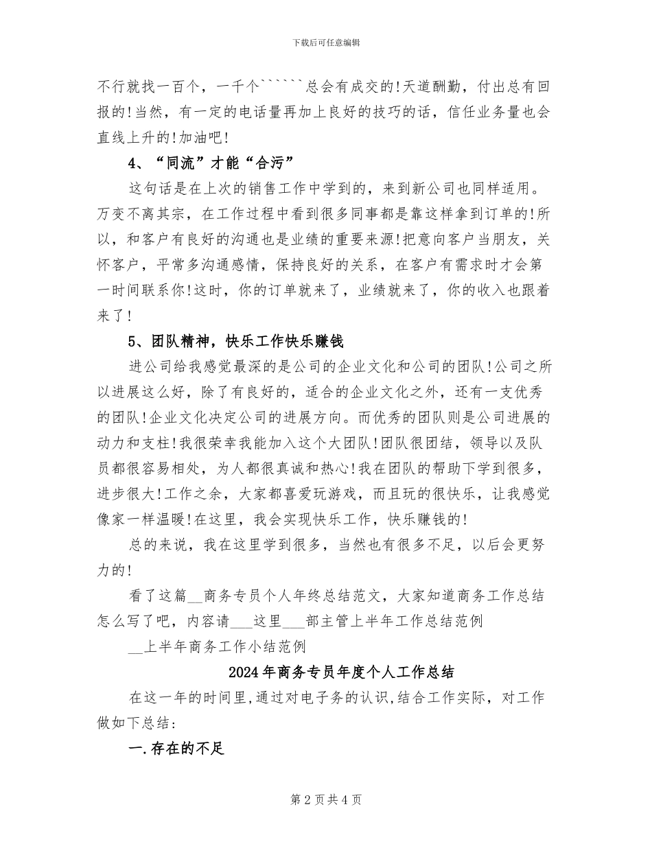 2024年商务专员个人年终总结范文_第2页