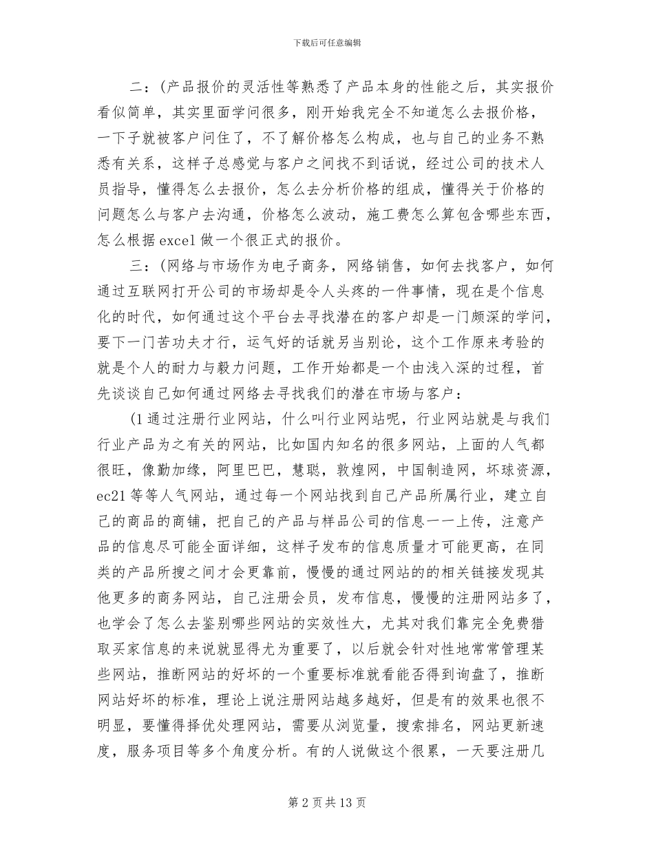 2024年商务专员年度工作总结_第2页