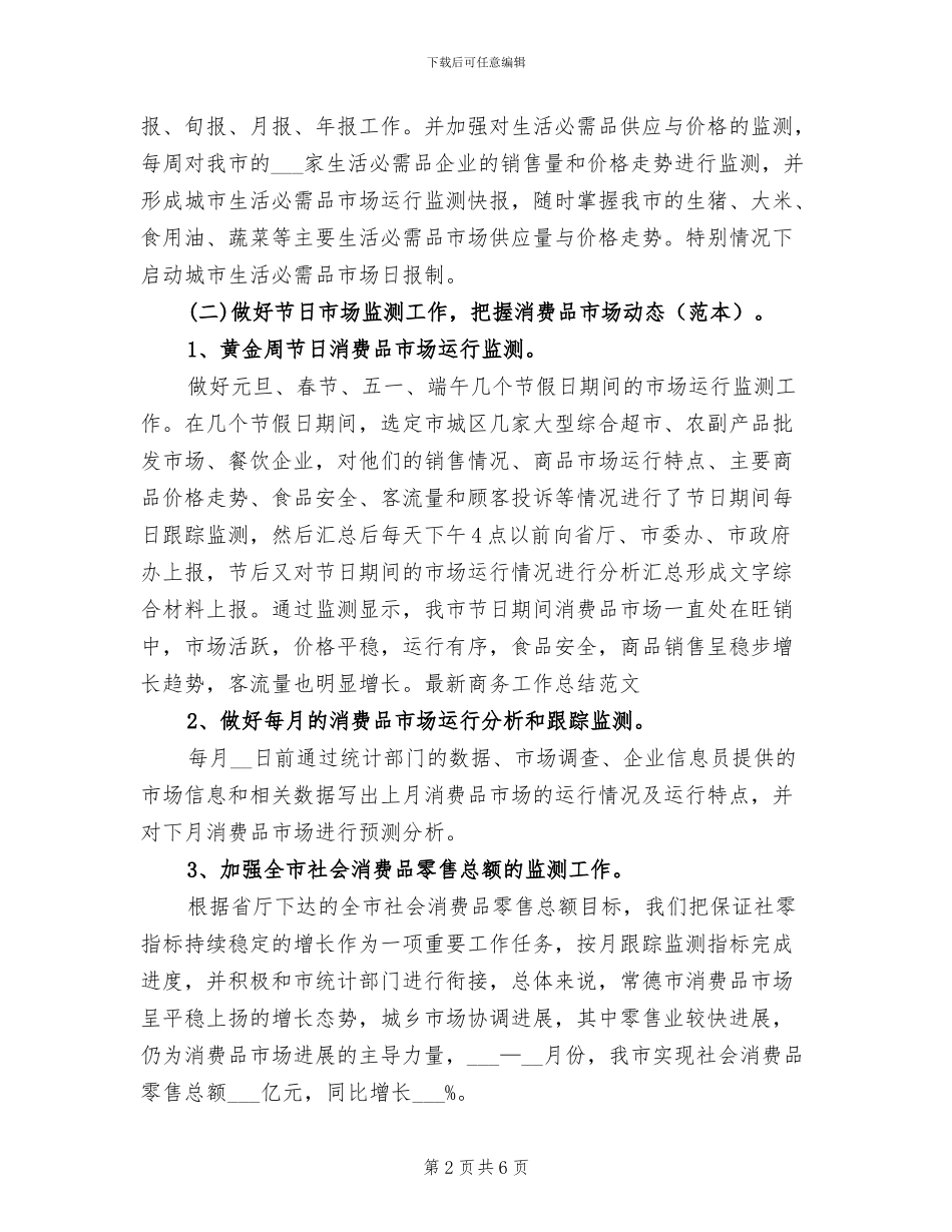 2024年商务专员年度总结范文_第2页