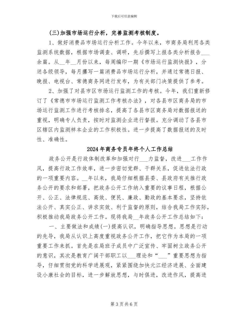 2024年商务专员年度总结范文_第3页