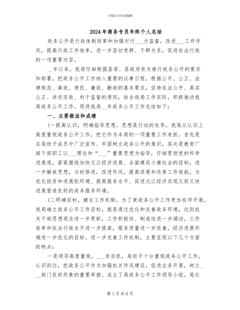 2024年商务专员年终个人总结_第1页