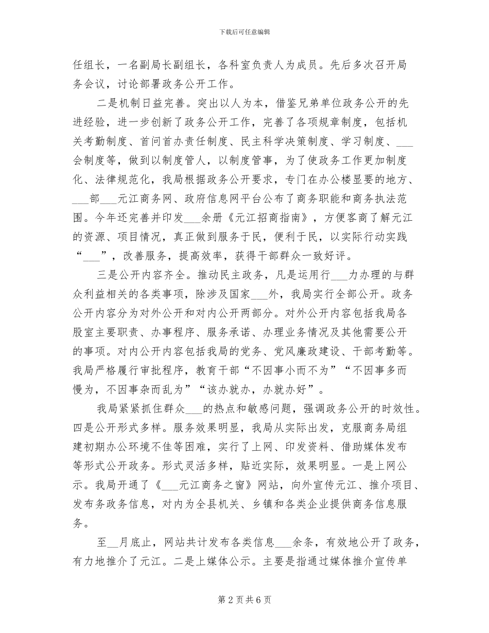 2024年商务专员年终个人总结_第2页