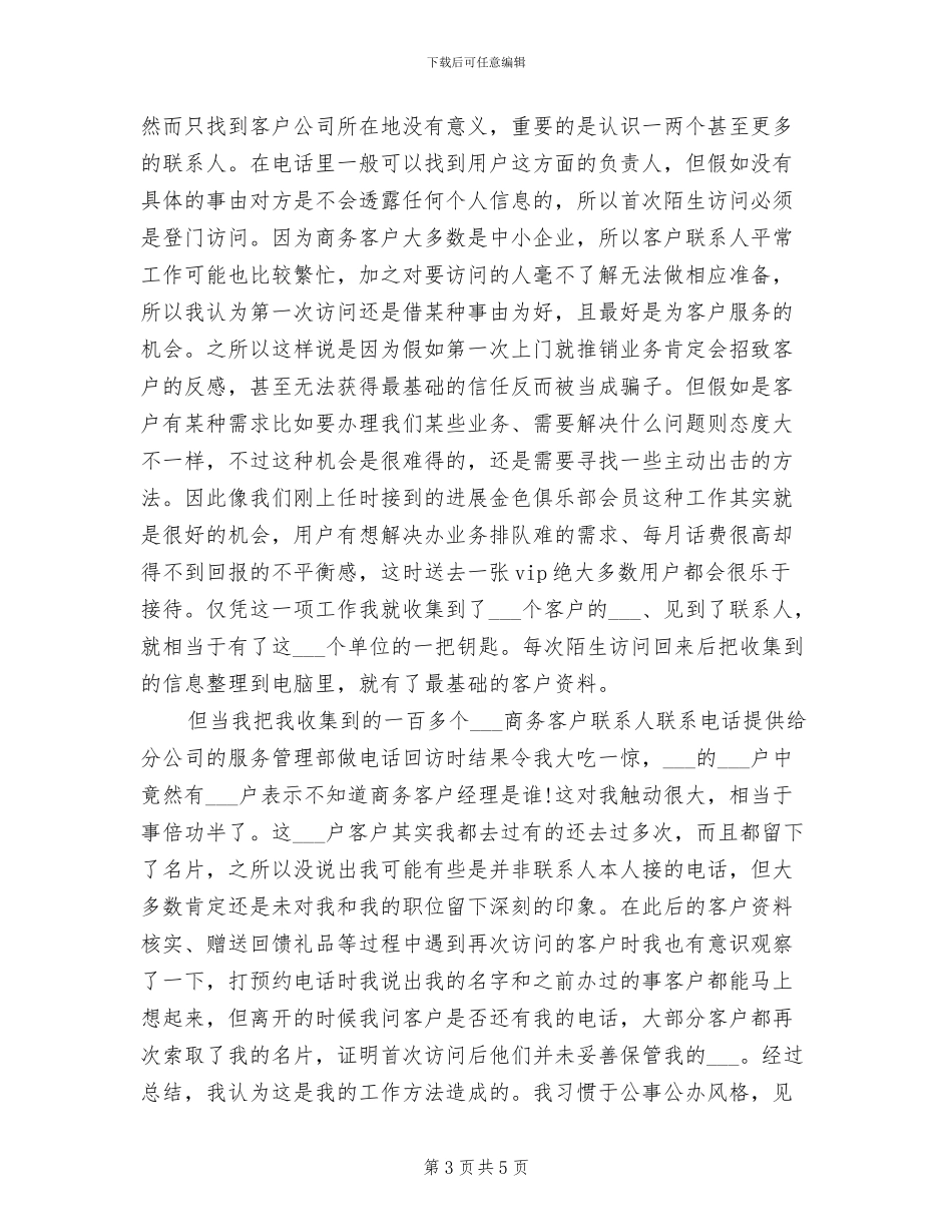 2024年商务专员试用期工作总结范文_第3页